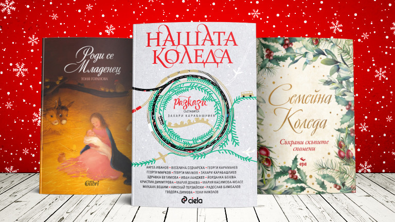 3 книги за уикенда