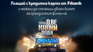 Fibank Първа инвестиционна банка обяви началото на промоционална кампания съвместно
