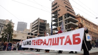 Хиляди протестиращи обградиха бивша щабквартира на армията в Сърбия заради
