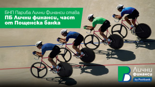 Пощенска банка част от международната група Юробанк успешно приключи сделката