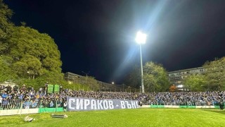 Феновете на Левски от София Запад обявиха бойкот след трите