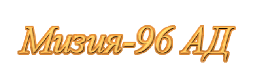 Мизия - 96 АД изнесе продукция за 18 млн. лв. през 2014 г.