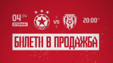  Билетите за мача на ЦСКА против Черно море към този момент са в продажба 
