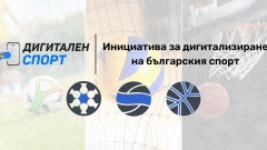 Футболът, волейболът и баскетболът се обединиха в мащабна кампания за дигитализиране на българския спорт