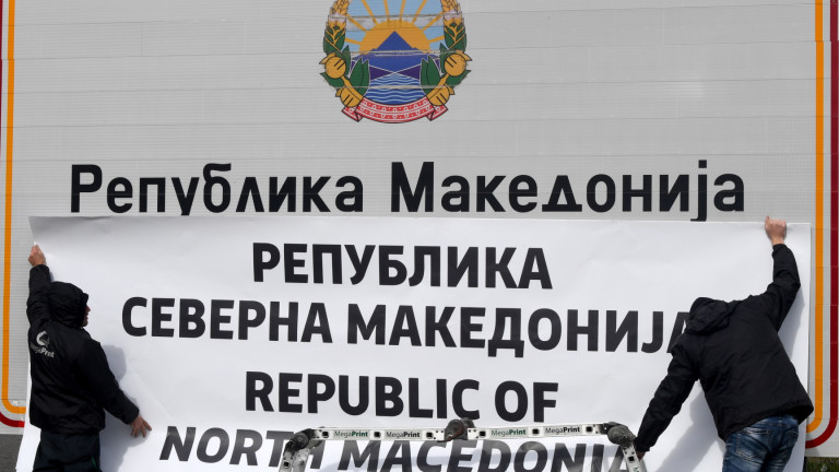 Република Северна Македония уведоми държавите-членки на ООН и страните със
