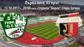 Ръководството на Берое пусна в продажба билетите за домакинството на