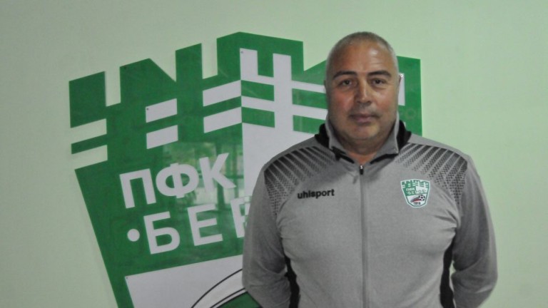 Спортният директор на Берое Валентин Грудев: Мачът с Левски идва тъкмо навреме