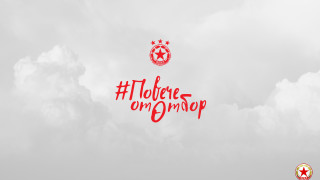 ЦСКА информира за успешно приключила благотворителна кампания Ето какво пише