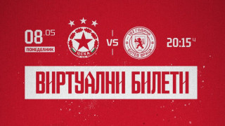 ЦСКА призова своите фенове да дойдат днес на стадион Българска