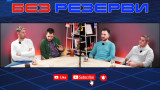 "Без резерви" за подготовката и трансферите в Левски, ЦСКА и Лудогорец