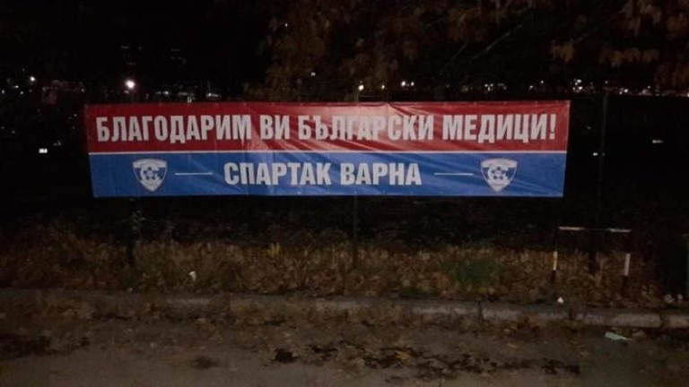 Феновете на Спартак (Вн) се преклониха пред медиците в България