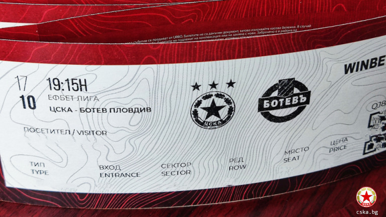 ЦСКА с важна информация за феновете преди мача с Ботев (Пловдив)