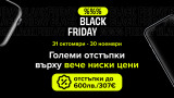 Black Friday на Flip.bg привлича вниманието с над 20 000 продукта и възможност за умен и устойчив избор