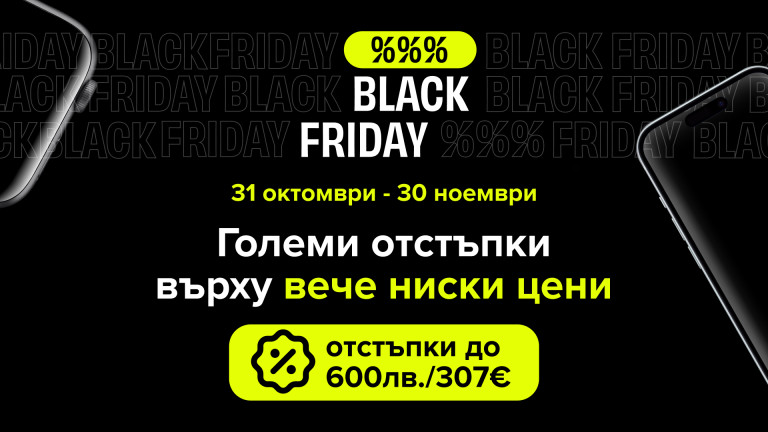 Black Friday на Flip.bg привлича вниманието с над 20 000 продукта и възможност за умен и устойчив избор
