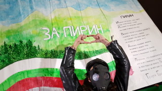 Протестиращите срещу плана за управление на Пирин са пред БНБ