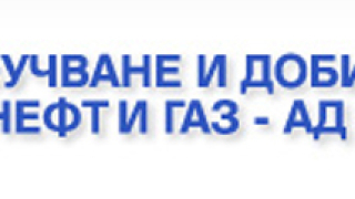 Проучване и добив на нефт и газ АД с печалба от 2 376 хил. лв. в края на първо тримесечие