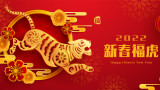 Китайската Нова година, Годината на черния воден тигър и какво да очакваме от нея