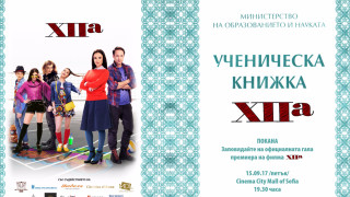 Наближава началото на учебната година а с нея идва и