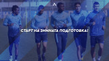 Първата тренировка на Левски за годината ще е закрита за фенове
