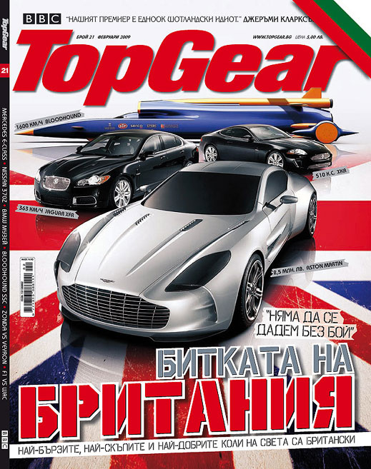 Битката на Британия – в новия брой на Top Gear 