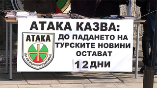 Атака "притискат" БНТ за турските новини