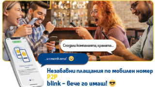 Fibank първa в България въвежда възможност за преводи blink P2P по мобилен номер