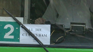 Подготвят обща транспортна стачка в подкрепа на учителите