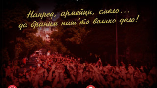Феновете на ЦСКА организират традиционното си шествие за мача с