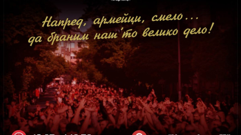 Феновете на ЦСКА се надъхват с шествие