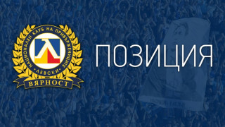 Феновете от Националният клуб на привържениците на Левски излязоха с