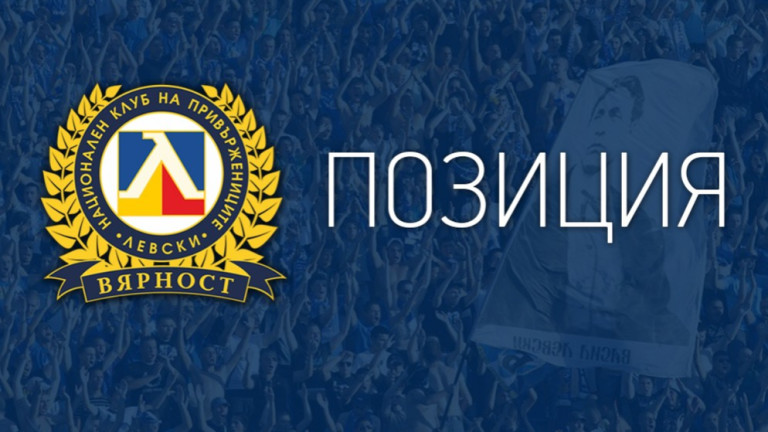 НКП на Левски с позиция: Охраната - "основният" проблем!