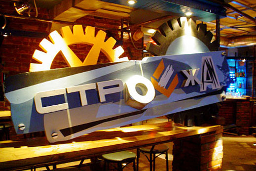 "Строежа" и "4 стаи" отварят нов клуб