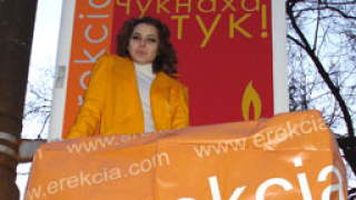 Кампанията „Пламък за секс" приключи