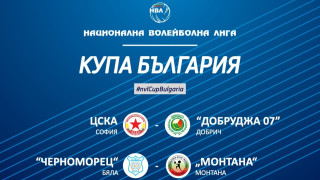 Жребият за четвъртфиналите за Купата България по волейбол за мъже