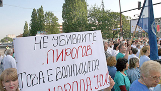 Съдят стачниците от  "Пирогов"