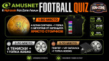 Amusnet се включва в Alphawin Fan Zone с ексклузивната поредица Amusnet Football Quiz в парк Люлин