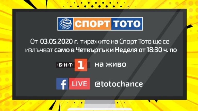 БСТ със съобщение до участниците в числовите игри