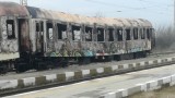 Техническа комисия търси причините за пожара във влака София-Бургас