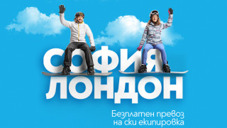 През януари националният превозвач отново приятно изненадва всички пътешественици с