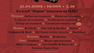 Четвърти Годишни Награди за Скейтборд в България 2008