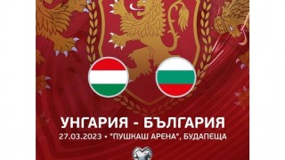 Българският футболен съюз уведомява привържениците на националния отбор желаещи да