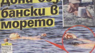 Щракнаха Дони гол на морето