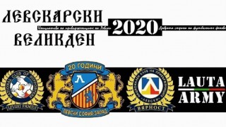 Фенове на Локомотив (Пд) ще участват в "Левскарски Великден"