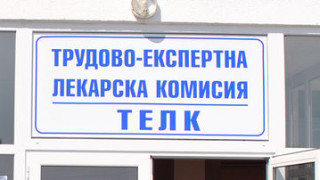 Спецакция срещу измами с ТЕЛК се провежда в София