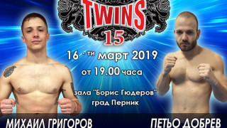 TWINS MMA 15: Михаил Григоров срещу Петьо Добрев в зала "Борис Гюдеров"