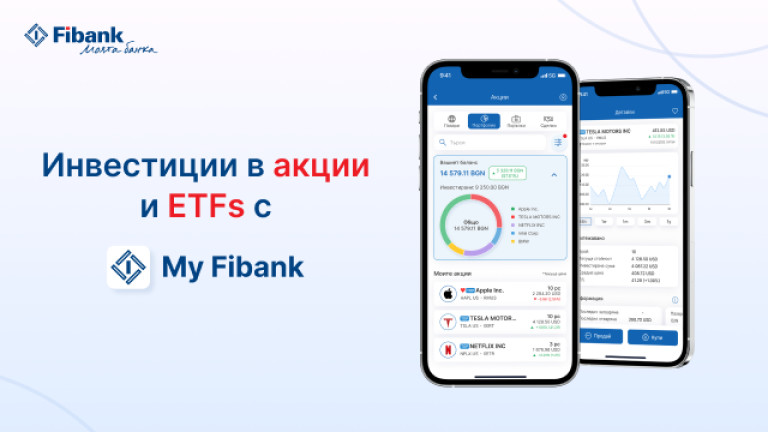 Fibank въвежда търговия с акции през мобилно приложение за първи път в България