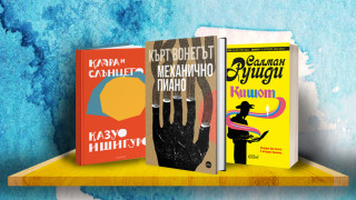 3 книги за уикенда