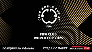 Финалните срещи обещават динамика голове и големите звезди на световния