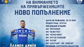 Спартак Варна привлече защитника Пламен Димов Това съобщиха в официалната страница