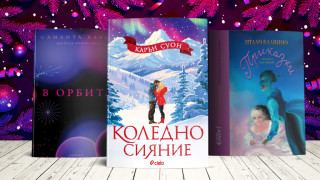 3 книги за уикенда